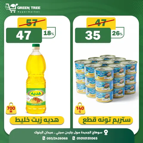 Green Tree Egypt Offers Wednesday 10 December Crazy Hour Offers - Page 7