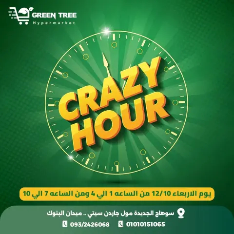 Green Tree Egypt Offers Wednesday 10 December Crazy Hour Offers - Page 1