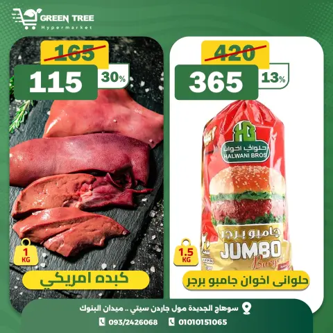 Green Tree Egypt Offers Wednesday 10 December Crazy Hour Offers - Page 3