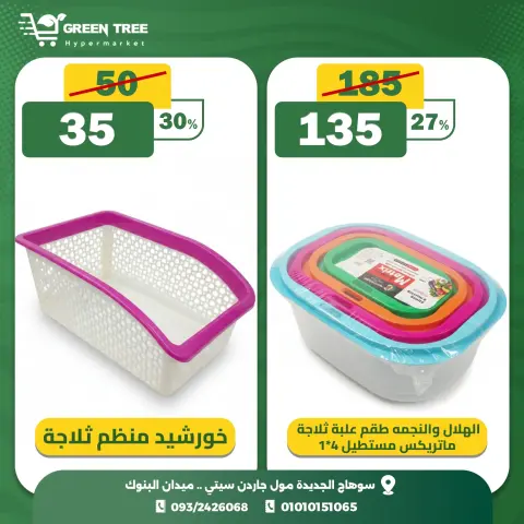 Green Tree Egypt Offers Wednesday 10 December Crazy Hour Offers - Page 13