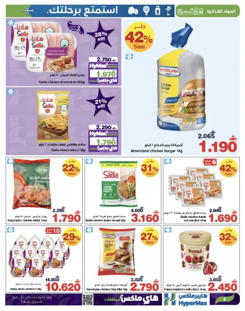 Ofertas de HyperMax Oman de 10 a 16 diciembre 2025 Disfruta de tus ofertas de viaje - Página 11
