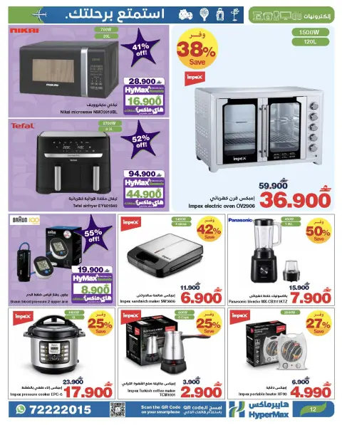 Ofertas de HyperMax Oman de 10 a 16 diciembre 2025 Disfruta de tus ofertas de viaje - Página 6