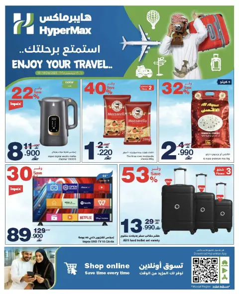 Ofertas de HyperMax Oman de 10 a 16 diciembre 2025 Disfruta de tus ofertas de viaje - Página 1