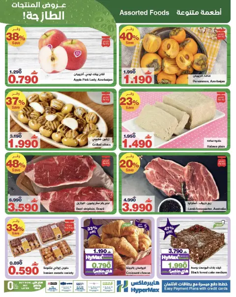 Ofertas de HyperMax Oman de 10 a 16 diciembre 2025 Disfruta de tus ofertas de viaje - Página 8