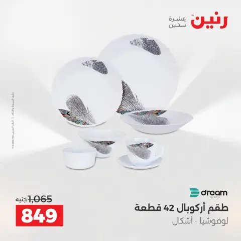 Raneen Egypt Offers from 11 to 13 December 2025 Kitchen Tools Offers - Page 38