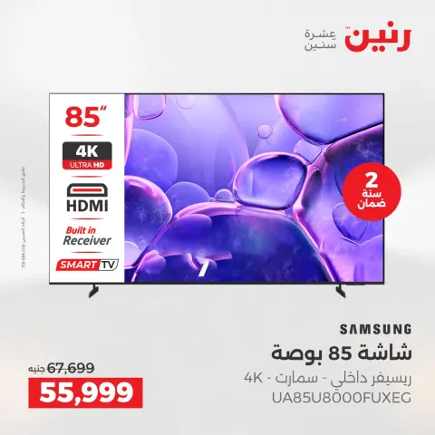 Raneen Egypt Offers from 11 to 13 December 2025 Samsung TV offers - Page 16
