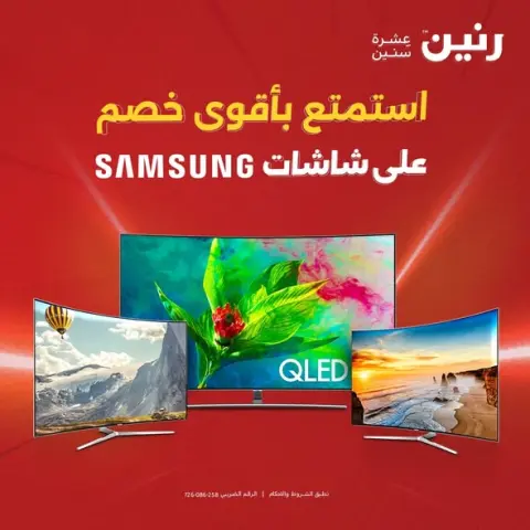 Raneen Egypt Offers from 11 to 13 December 2025 Samsung TV offers - Page 1