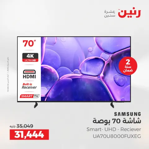 Raneen Egypt Offers from 11 to 13 December 2025 Samsung TV offers - Page 2