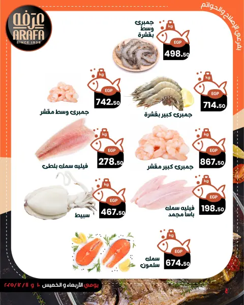 Arafa market Egypt Offers from 10 to 11 December 2025 Seafood Deals - Page 6