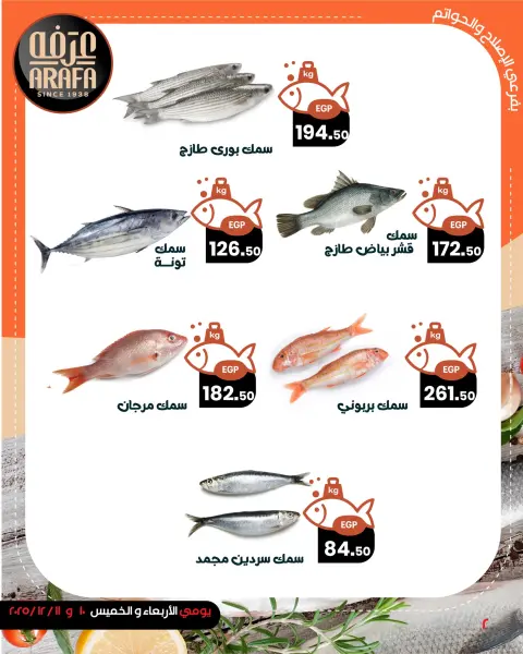 Arafa market Egypt Offers from 10 to 11 December 2025 Seafood Deals - Page 4