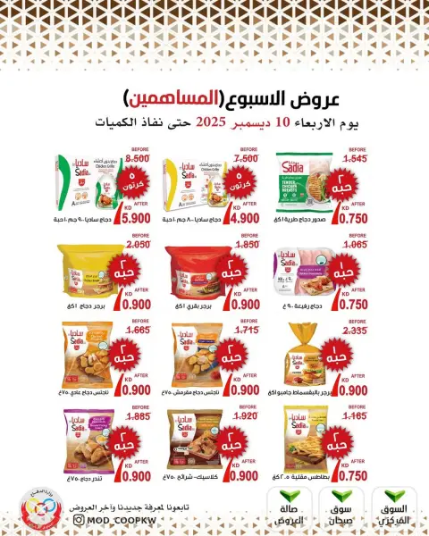Ofertas de cooperativa Mod Kuwait miércoles 10 diciembre ofertas de diciembre - Página 4