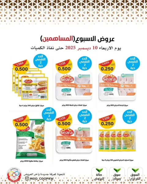 Ofertas de cooperativa Mod Kuwait miércoles 10 diciembre ofertas de diciembre - Página 12