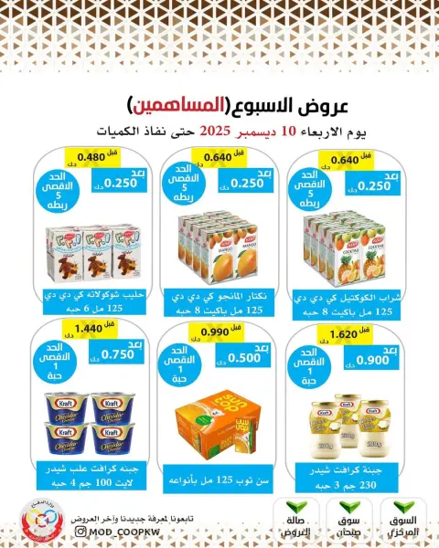 Ofertas de cooperativa Mod Kuwait miércoles 10 diciembre ofertas de diciembre - Página 18