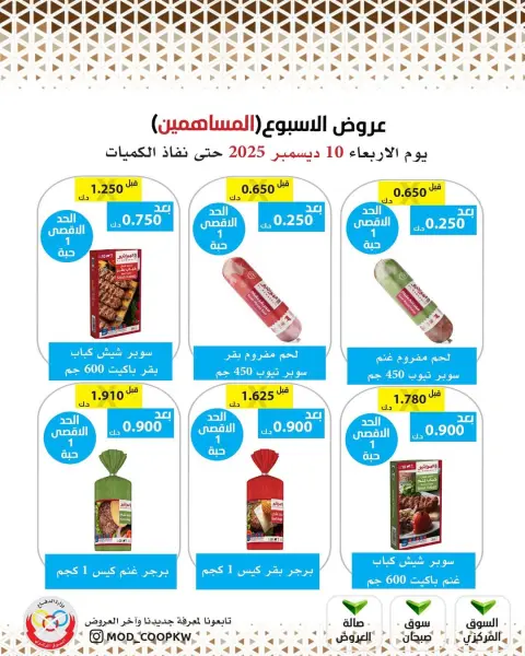 Ofertas de cooperativa Mod Kuwait miércoles 10 diciembre ofertas de diciembre - Página 9