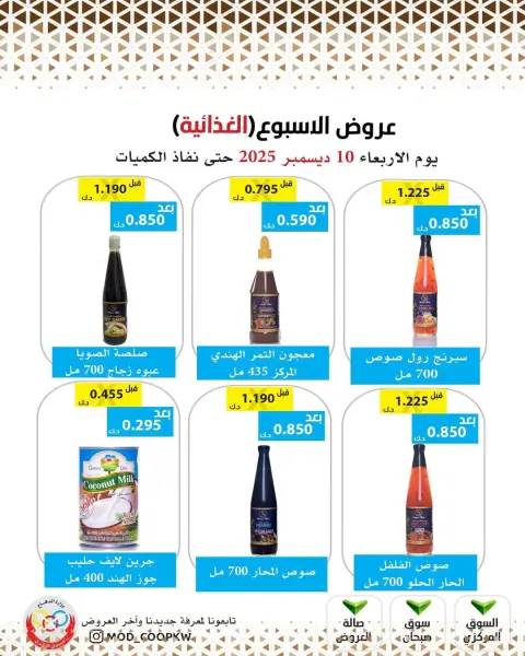 عروض جمعية وزارة الدفاع الإستهلاكية الكويت الأربعاء 10 ديسمبر 2025 عروض الإسبوع - صفحة 17