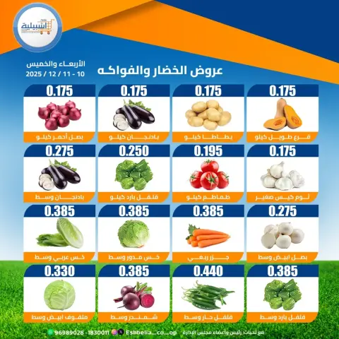عروض جمعية إشبيلية التعاونية الكويت من 10 حتى 11 ديسمبر 2025 عرض الخضار والفواكه - صفحة 3