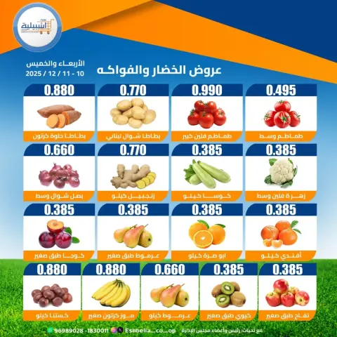 عروض جمعية إشبيلية التعاونية الكويت من 10 حتى 11 ديسمبر 2025 عرض الخضار والفواكه - صفحة 2