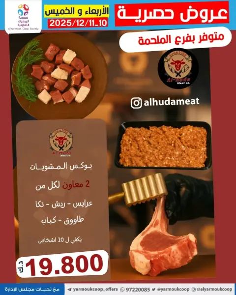 Ofertas de Cooperativa Yarmouk Kuwait de 10 a 11 diciembre 2025 Ofertas de carne - Página 2