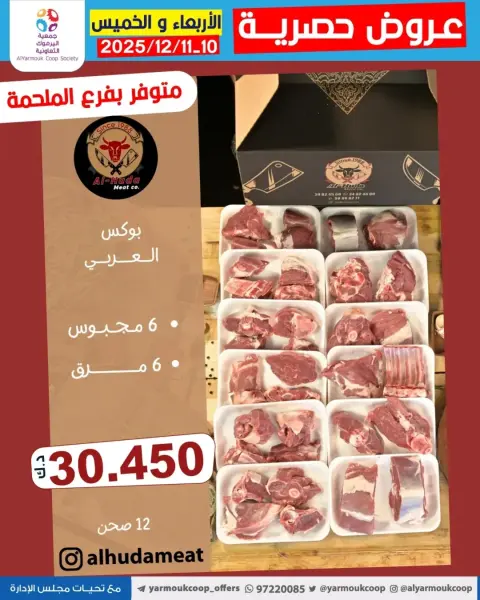 Ofertas de Cooperativa Yarmouk Kuwait de 10 a 11 diciembre 2025 Ofertas de carne - Página 3