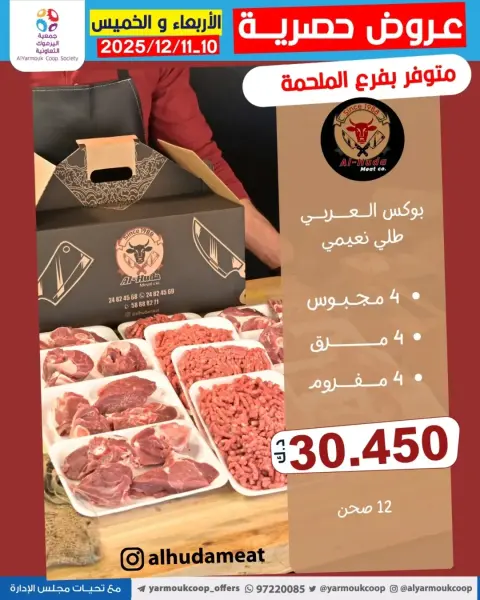 Ofertas de Cooperativa Yarmouk Kuwait de 10 a 11 diciembre 2025 Ofertas de carne - Página 4
