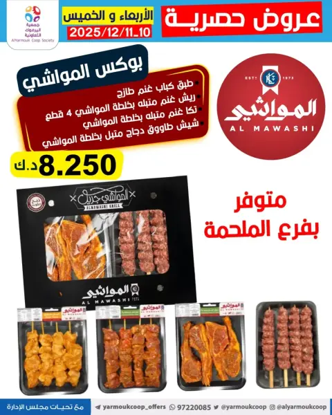 Yarmouk co-op Kuwait Offers from 10 to 11 December 2025 Exclusive bargains - Page 1
