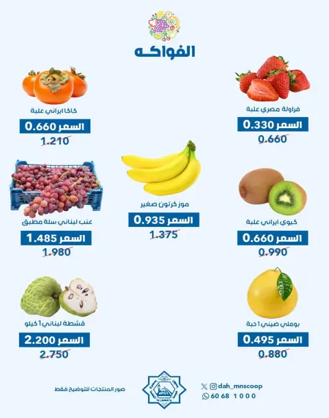 Offres Coopérative Dah & Mns Koweït seulement mercredi 10 décembre Offre de fruits et légumes - Page 3