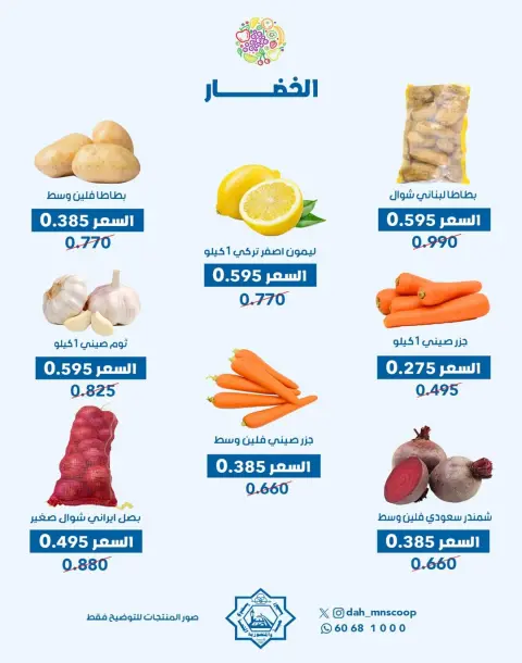 Offres Coopérative Dah & Mns Koweït seulement mercredi 10 décembre Offre de fruits et légumes - Page 6