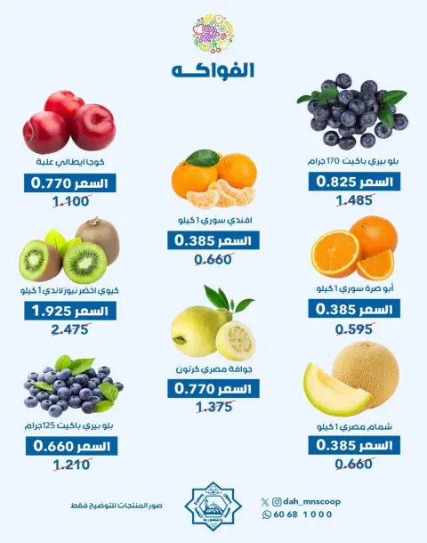 Offres Coopérative Dah & Mns Koweït seulement mercredi 10 décembre Offre de fruits et légumes - Page 5