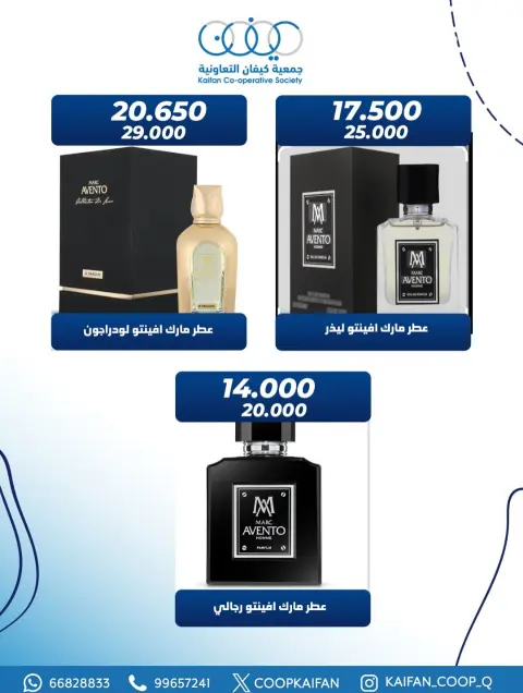 عروض جمعية كيفان التعاونية الكويت من 9 حتى 13 ديسمبر 2025 عروض مهرجان العطور - صفحة 5