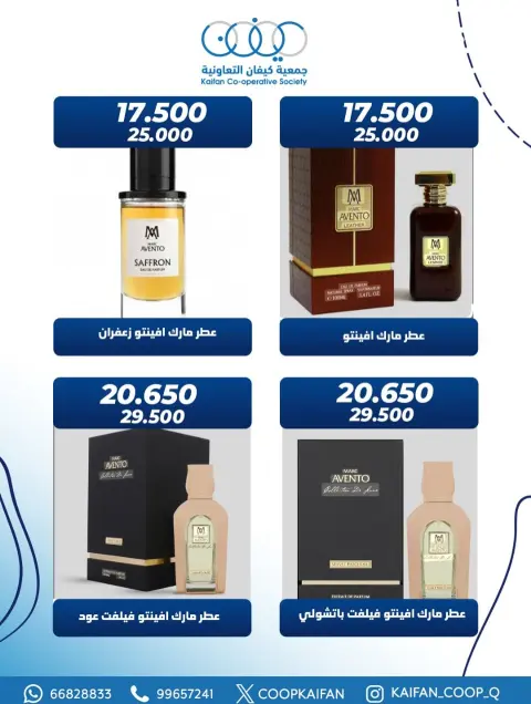 عروض جمعية كيفان التعاونية الكويت من 9 حتى 13 ديسمبر 2025 عروض مهرجان العطور - صفحة 7