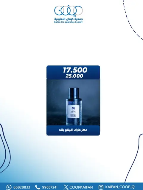عروض جمعية كيفان التعاونية الكويت من 9 حتى 13 ديسمبر 2025 عروض مهرجان العطور - صفحة 2
