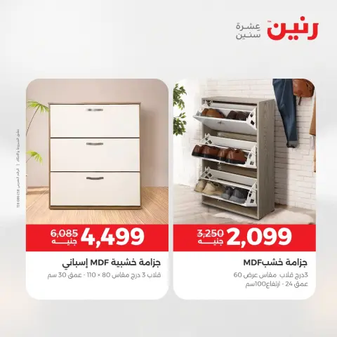 Raneen Egypt Offers from 11 to 15 December 2025 Furniture offers - Page 34