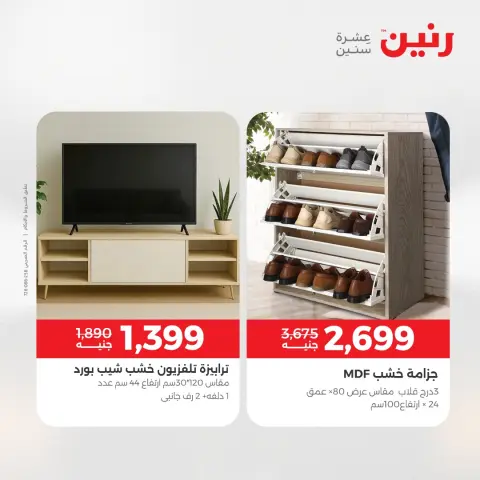Raneen Egypt Offers from 11 to 15 December 2025 Furniture offers - Page 29