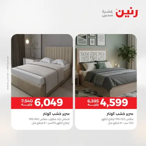 Raneen Egypt Offers from 11 to 15 December 2025 Furniture offers - Page 24