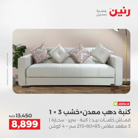 Raneen Egypt Offers from 11 to 15 December 2025 Furniture offers - Page 13