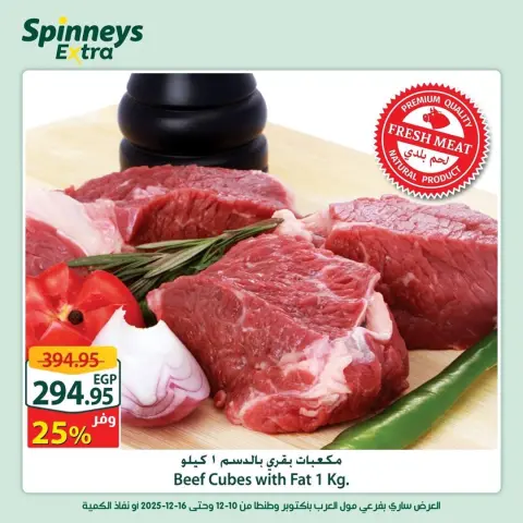 Offres Spinneys Egypte de 10 à 16 décembre 2025 Offres supplémentaires - Page 6