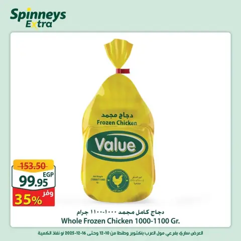 Offres Spinneys Egypte de 10 à 16 décembre 2025 Offres supplémentaires - Page 15