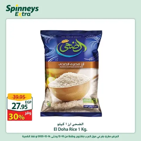 Offres Spinneys Egypte de 10 à 16 décembre 2025 Offres supplémentaires - Page 17
