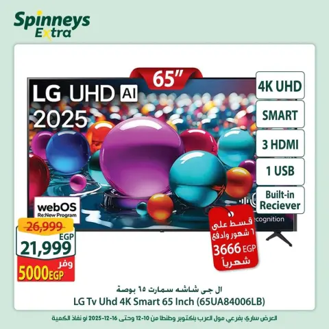 Offres Spinneys Egypte de 10 à 16 décembre 2025 Offres supplémentaires - Page 2