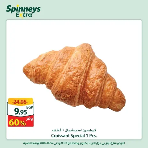 Offres Spinneys Egypte de 10 à 16 décembre 2025 Offres supplémentaires - Page 14