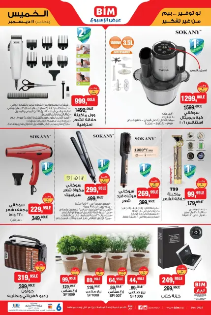 BIM Market Egypt Offers from 11 to 17 December 2025 Weekly offers - Page 2
