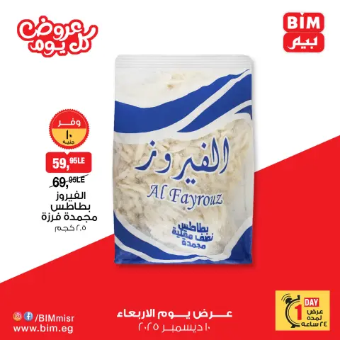BIM Market Egypt Offers Wednesday 10 December Everyday offers - Page 4