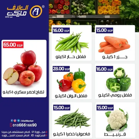 Al Alaf Market Egypt Offers from 10 to 12 December 2025 Weekend Deals - Page 1