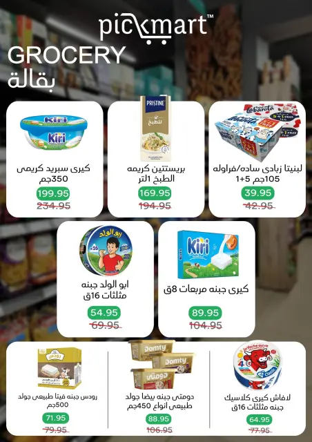 Pickmart Egypt Offers from 10 to 12 December 2025 Special promotions - Page 5