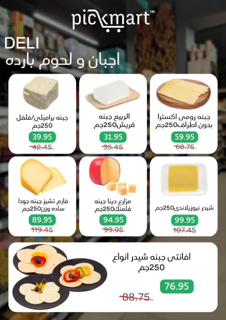 Pickmart Egypt Offers from 10 to 12 December 2025 Special promotions - Page 3