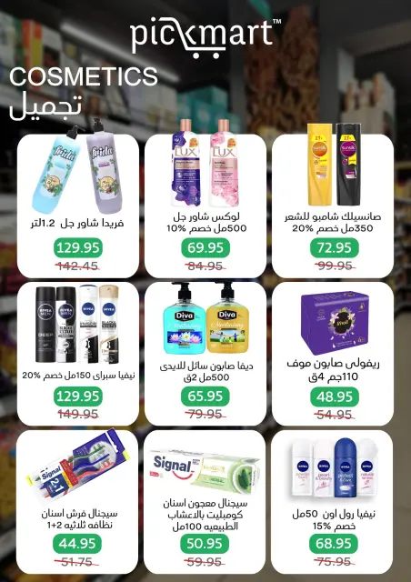 Pickmart Egypt Offers from 10 to 12 December 2025 Special promotions - Page 12