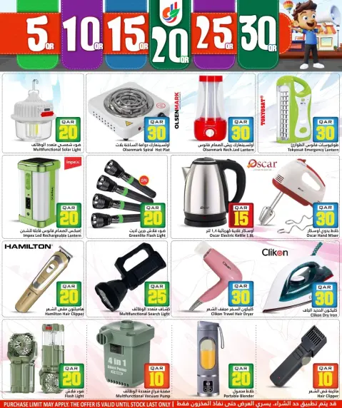 Ofertas de Hipermercado Dana Katar de 10 a 17 diciembre 2025 Ofrece números felices. - Página 18