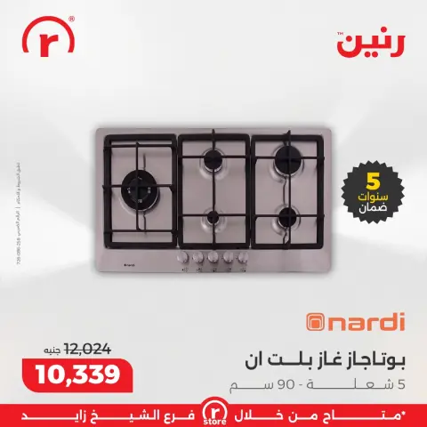 Raneen Egypt Offers from 11 to 17 December 2025 The best offers and discounts - Page 26