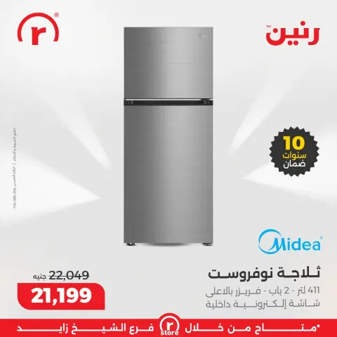 Raneen Egypt Offers from 11 to 17 December 2025 The best offers and discounts - Page 24