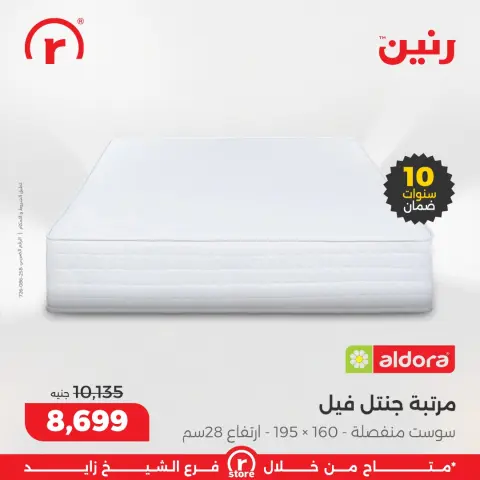 Raneen Egypt Offers from 11 to 17 December 2025 The best offers and discounts - Page 42